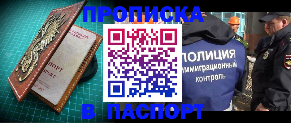 где прописаться в Арзамасе