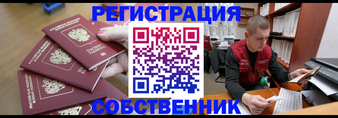 где прописаться в Арзамасе