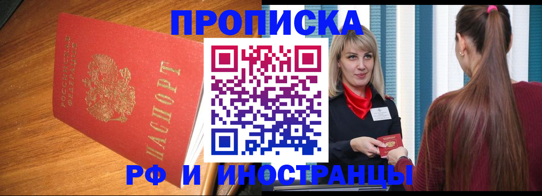 прописка 2025 в Арзамасе